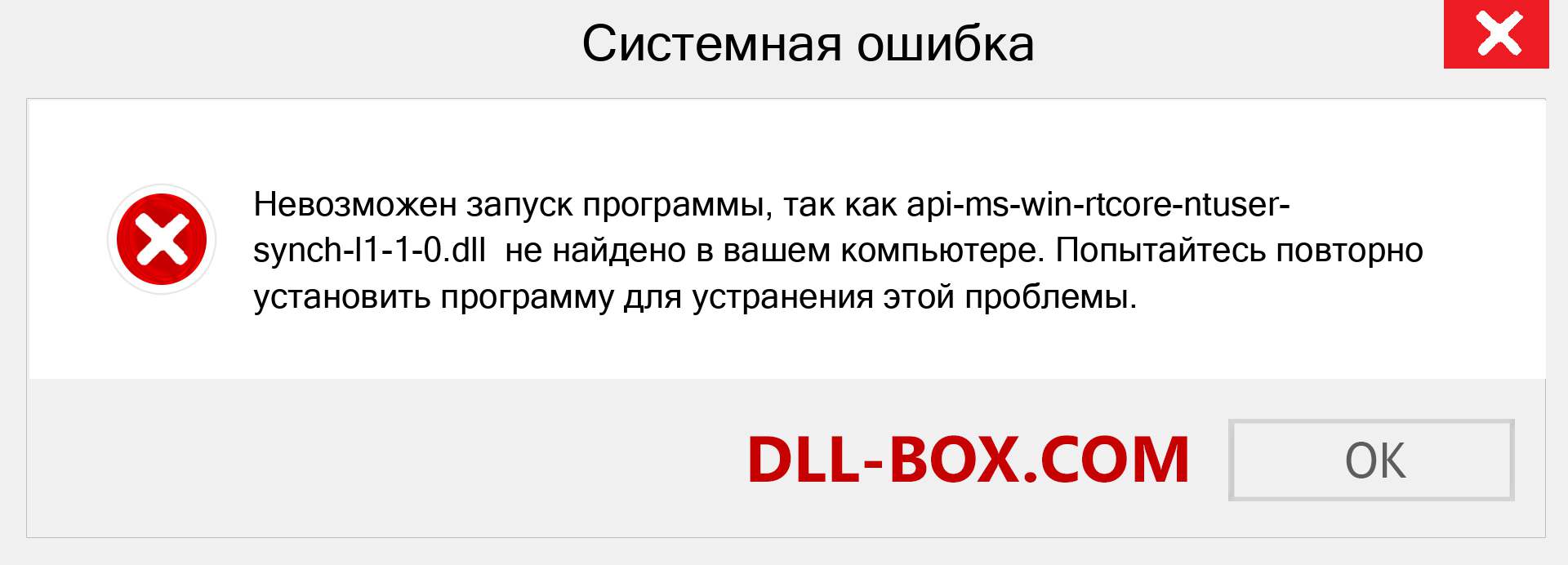 Файл api-ms-win-rtcore-ntuser-synch-l1-1-0.dll отсутствует ?. Скачать для Windows 7, 8, 10 - Исправить api-ms-win-rtcore-ntuser-synch-l1-1-0 dll Missing Error в Windows, фотографии, изображения